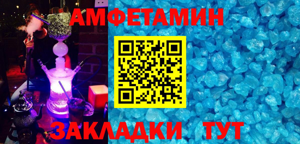 Amphetamine 97% Горно-Алтайск