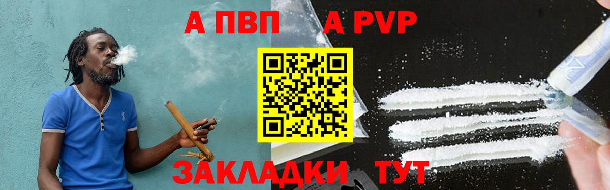 A PVP кристаллы  Горно-Алтайск  A PVP СК КРИС  A-PVP  APVP VHQ 