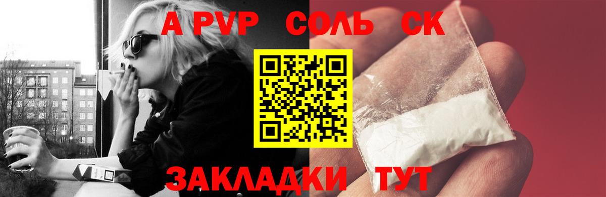 A-PVP крисы CK Горно-Алтайск