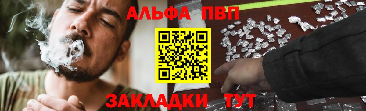 купить закладку  Alpha PVP СК КРИС  А ПВП кристаллы  Вход с VPN  Alpha-PVP VHQ  Горно-Алтайск 