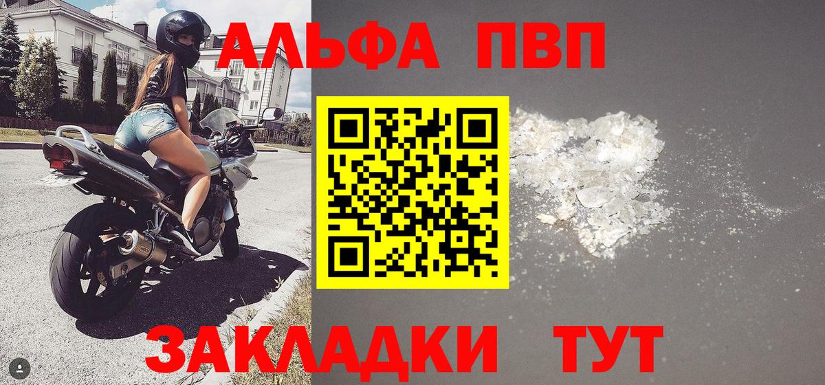 Альфа ПВП крисы CK Горно-Алтайск