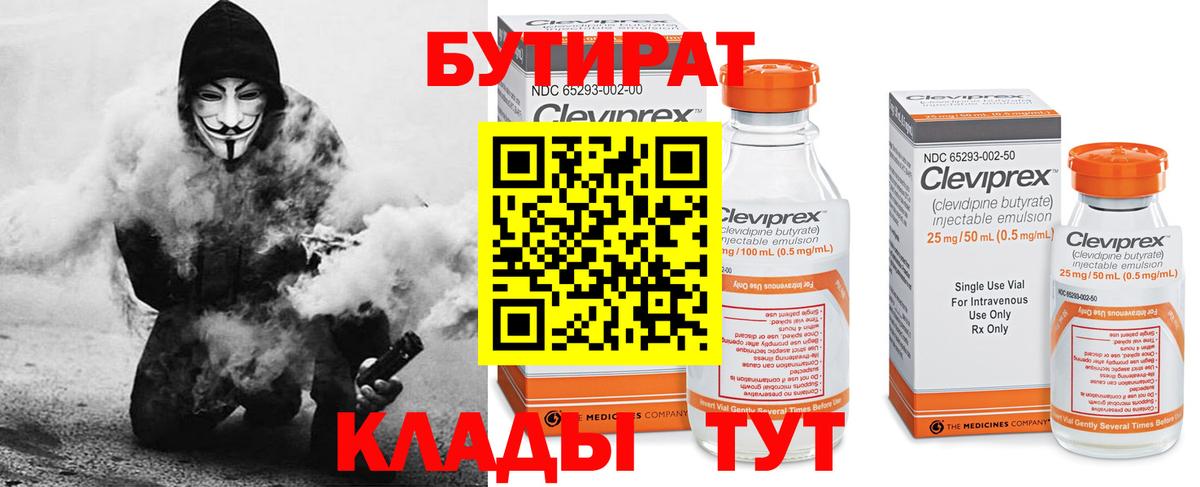 Бутират жидкий экстази  Вход с VPN  Горно-Алтайск 