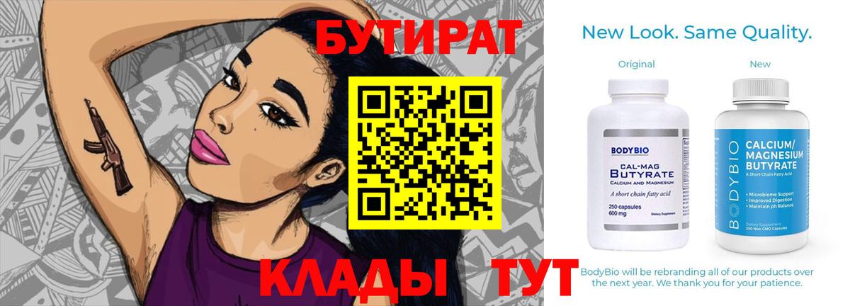 Бутират BDO Горно-Алтайск