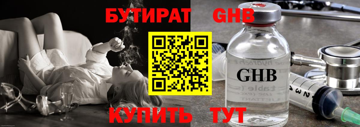 Бутират жидкий экстази  Горно-Алтайск 