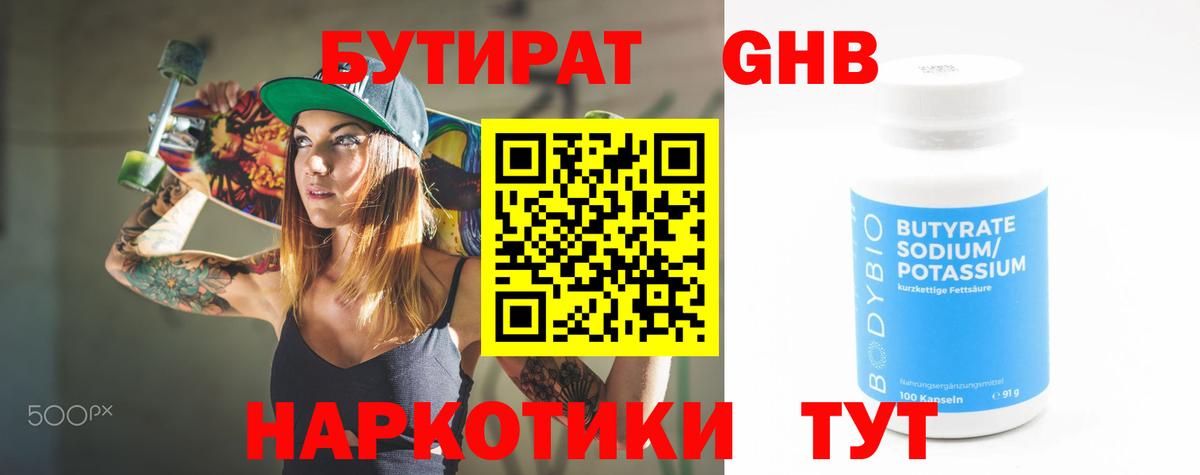 БУТИРАТ жидкий экстази Горно-Алтайск