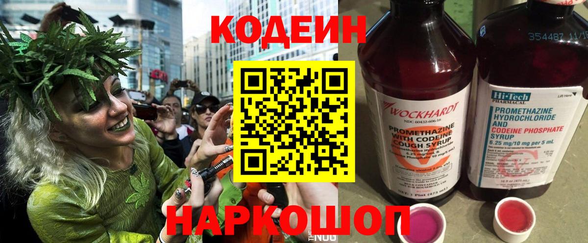 Кодеиновый сироп Lean напиток Lean (лин) Горно-Алтайск