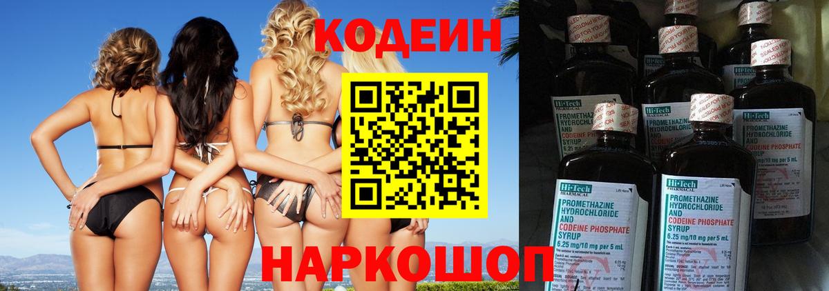 Codein напиток Lean (лин)  Кодеиновый сироп Lean напиток Lean (лин)  Вход с VPN  Горно-Алтайск 