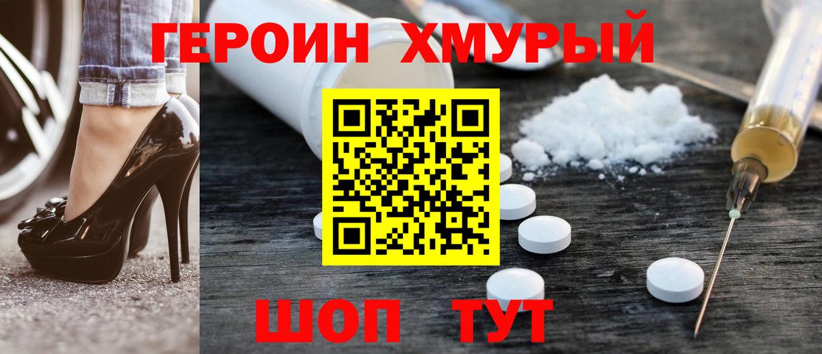 ГЕРОИН Heroin  Вход с VPN  Горно-Алтайск 