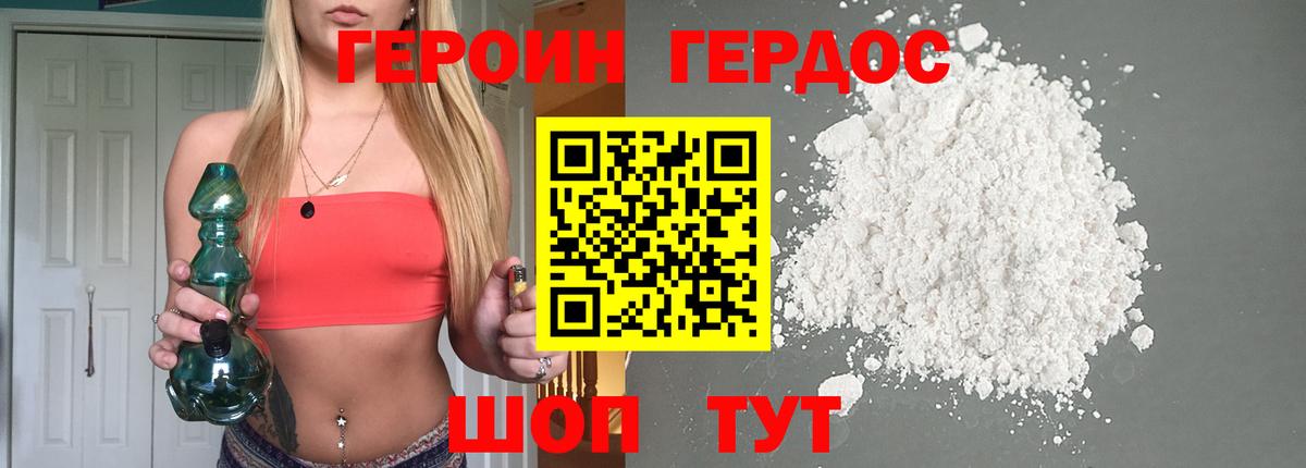 Героин Афган Горно-Алтайск