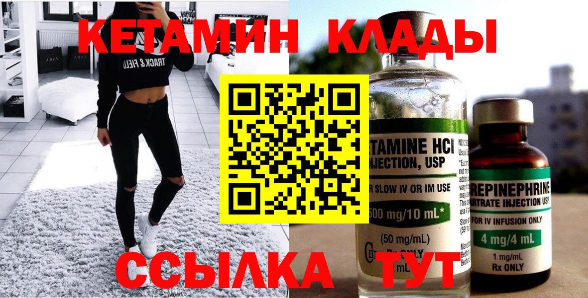 КЕТАМИН VHQ  Вход с VPN  Горно-Алтайск 