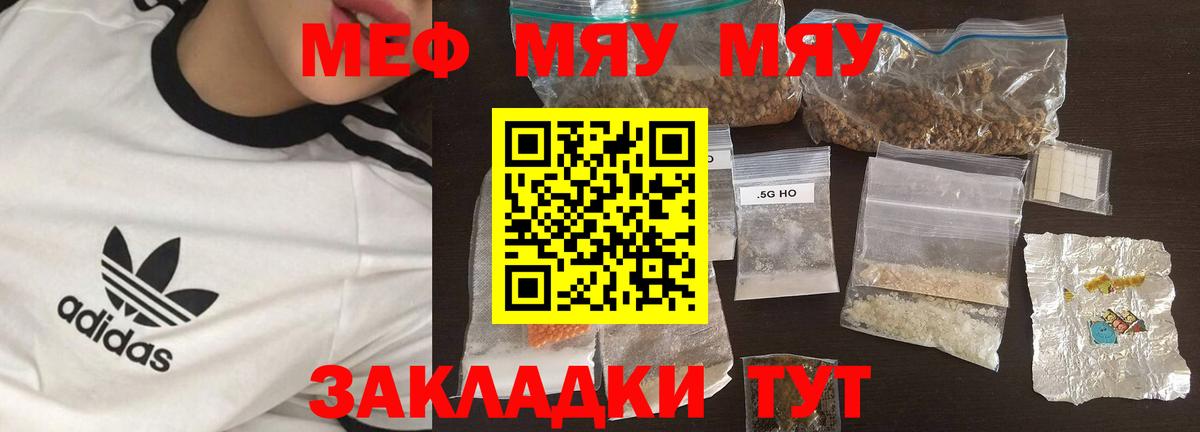 Горно-Алтайск  Меф мука  МЕФ  Вход с VPN  МЯУ-МЯУ 