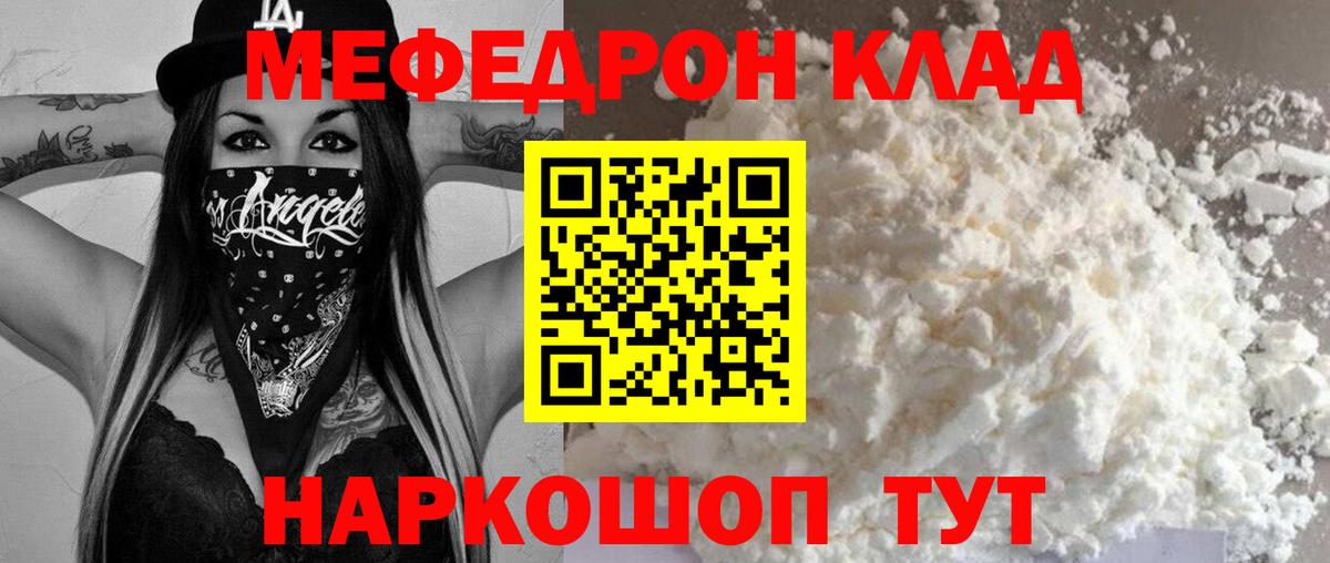 Меф мяу мяу мука Горно-Алтайск