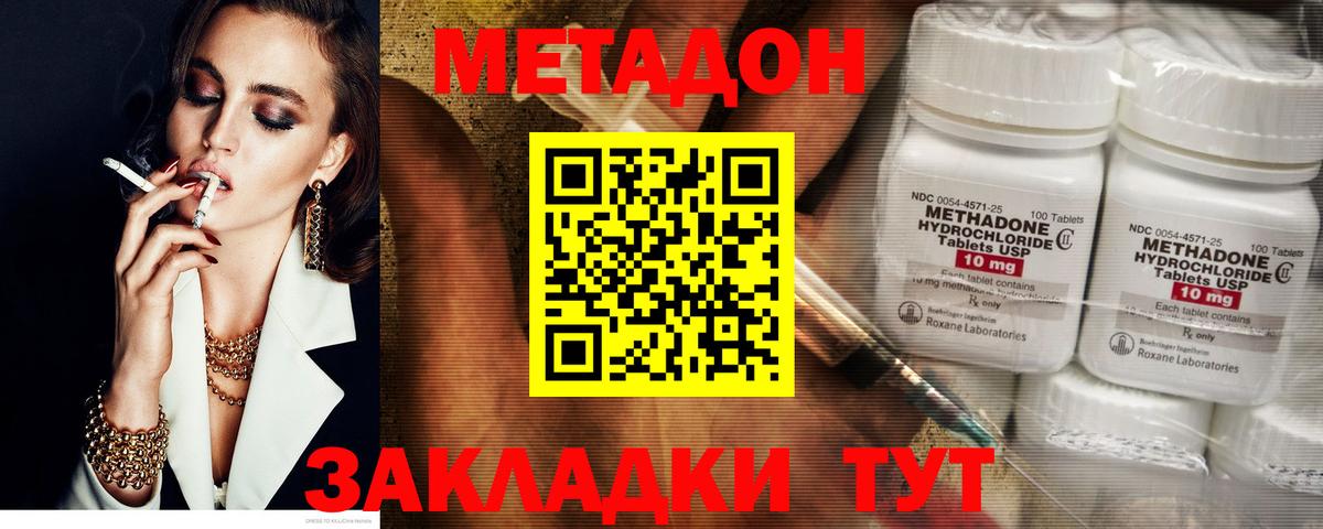 Метадон белоснежный  Вход с VPN  Горно-Алтайск  Метадон methadone 