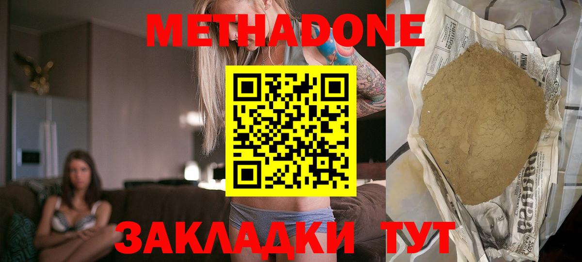 МЕТАДОН белоснежный Горно-Алтайск