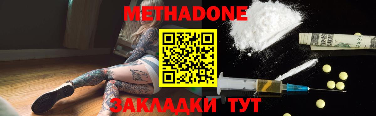 МЕТАДОН кристалл  МЕТАДОН methadone  Горно-Алтайск 